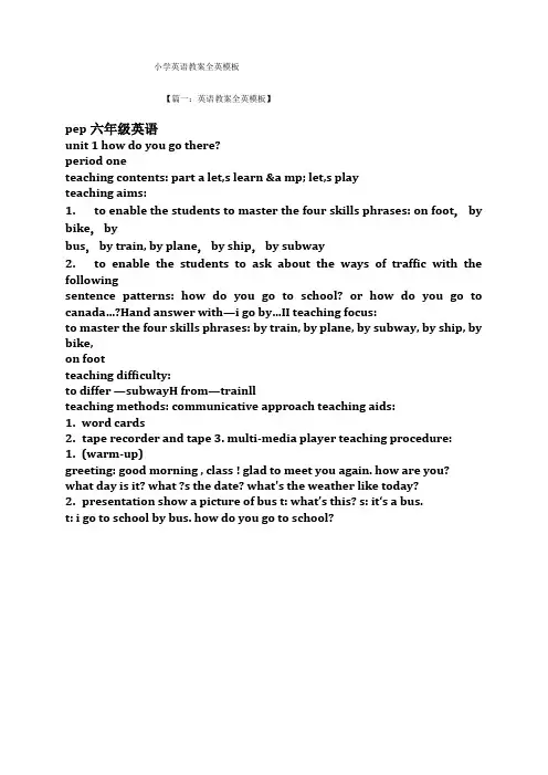 小学英语教案全英模板