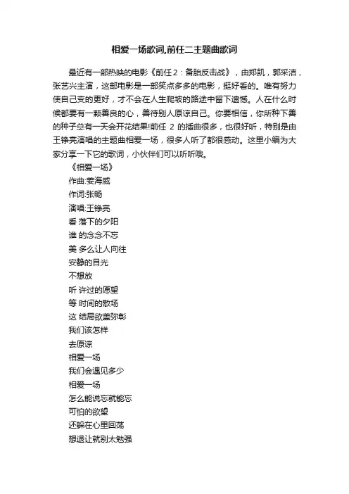 相爱一场歌词,前任二主题曲歌词