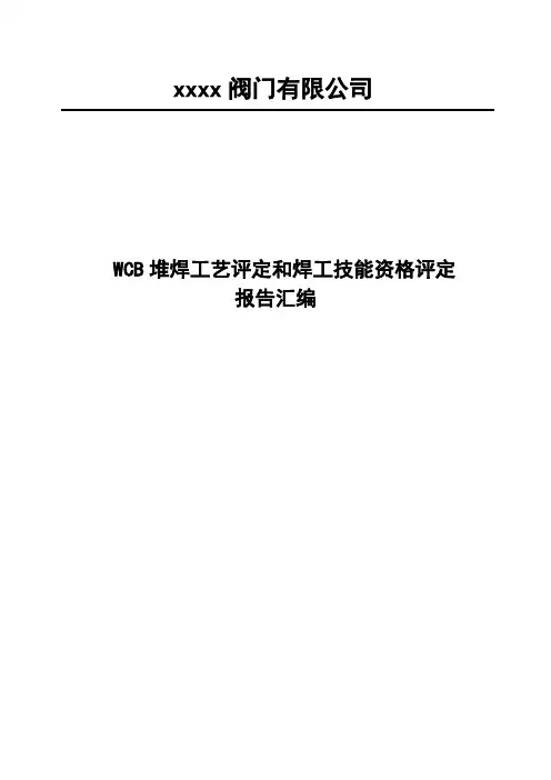 WCB+D507堆焊