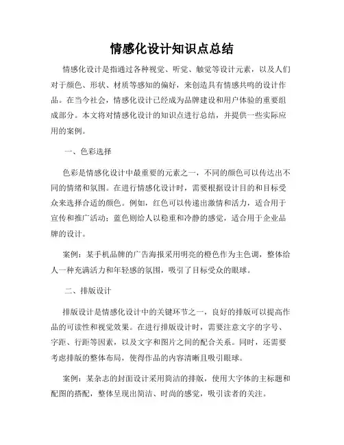 情感化设计知识点总结