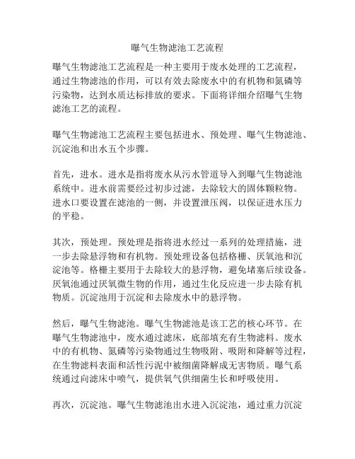 曝气生物滤池工艺流程
