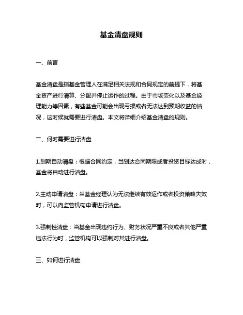 基金清盘规则