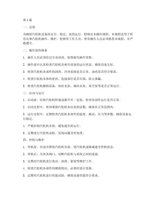 汽机专业操作规程(3篇)