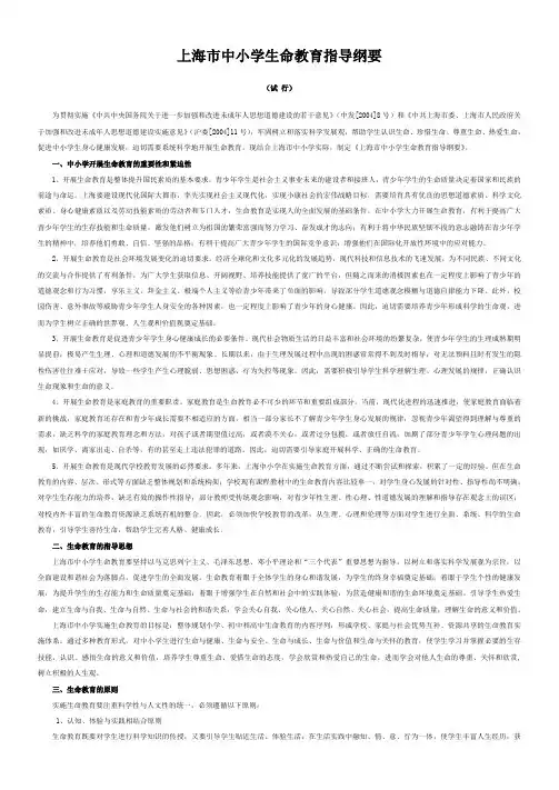 上海市中小学生命教育指导纲要