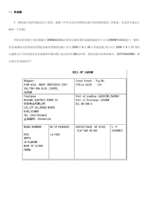 (完整word版)报关单填制(word文档良心出品)