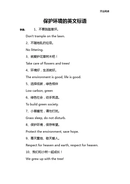 保护环境的英文标语