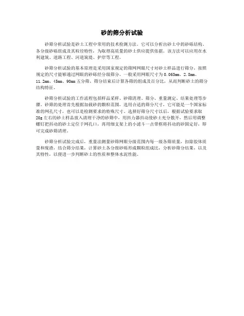 砂的筛分析试验