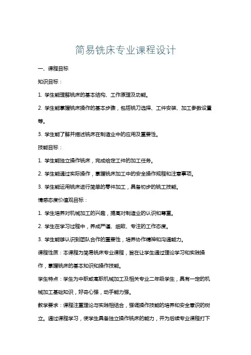 简易铣床专业课程设计