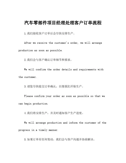汽车零部件项目经理处理客户订单流程
