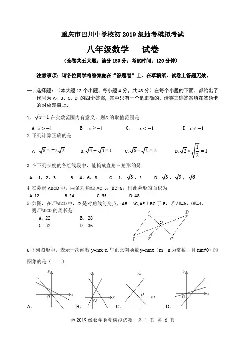 八下抽考模拟试题