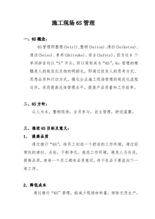 企业6S管理详解