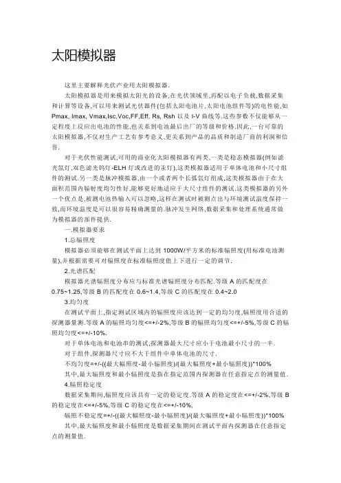 太阳模拟器介绍