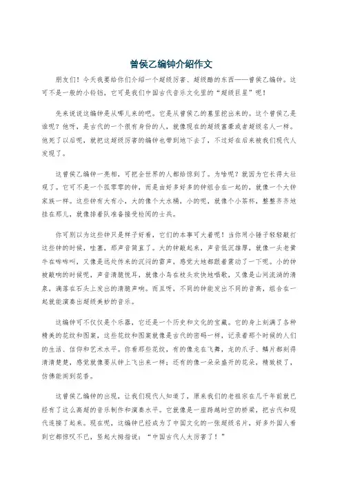 曾侯乙编钟介绍作文