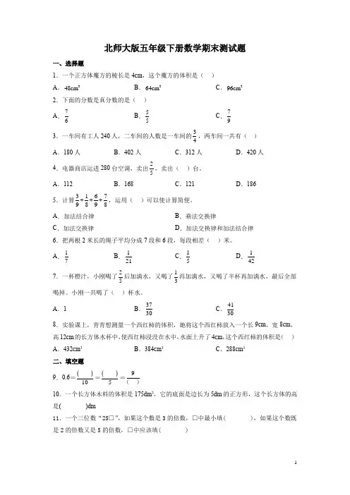 北师大版五年级下册数学期末测试卷及答案