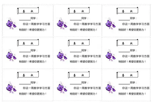 小学生喜报 (1)
