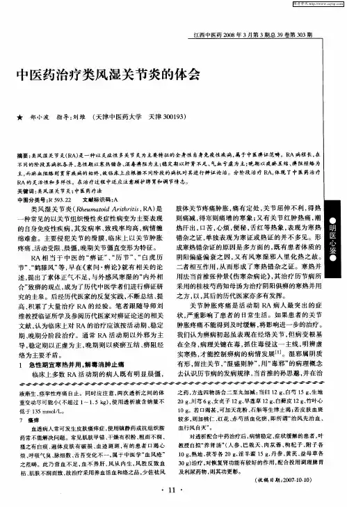 中医药治疗类风湿关节炎的体会