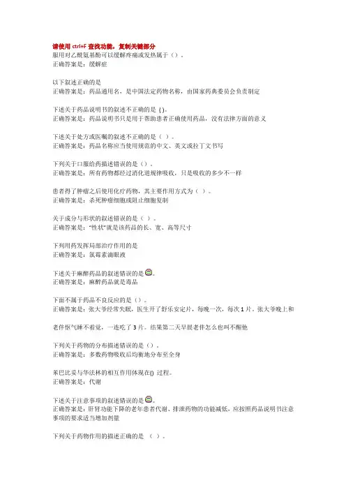 国家开放大学-老年用药基本知识