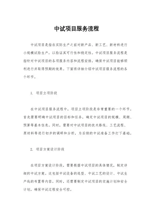 中试项目服务流程