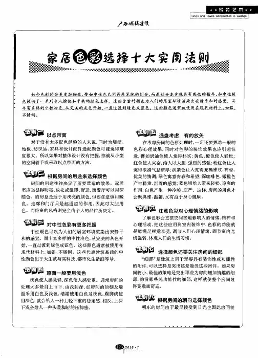 家居色彩选择十大实用法则