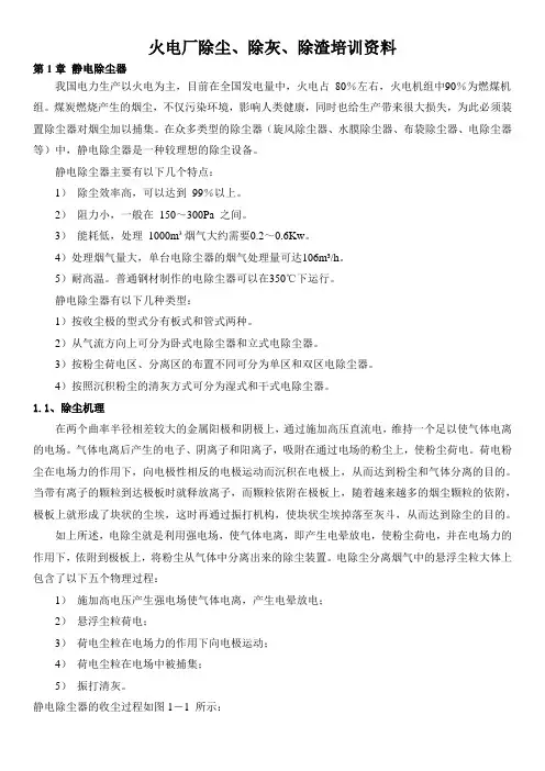 火电厂除尘、除灰、除渣培训资料