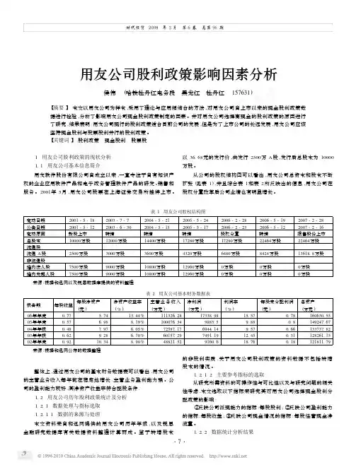 用友公司股利政策影响因素分析