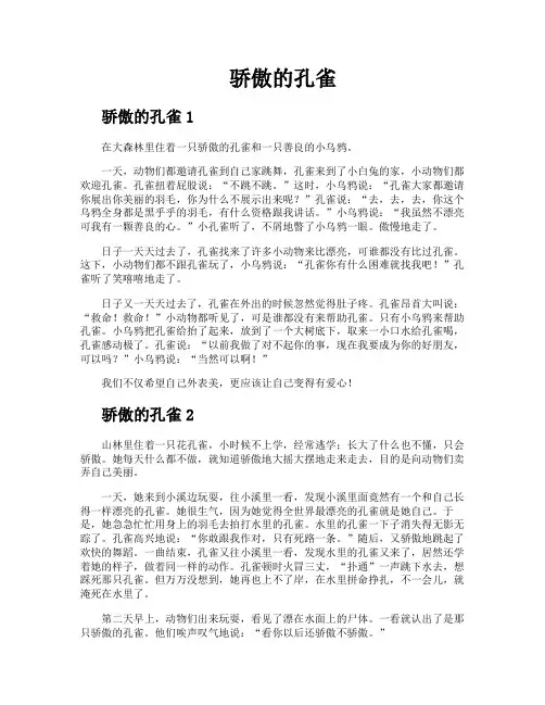 骄傲的孔雀