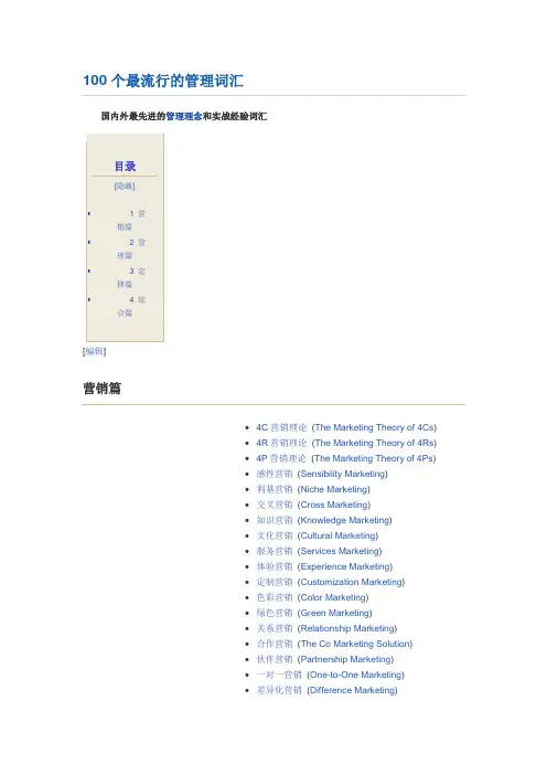 100个最流行的管理词汇