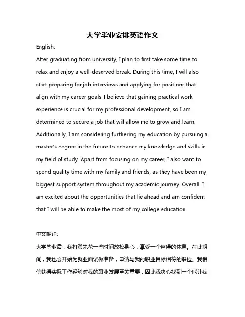 大学毕业安排英语作文