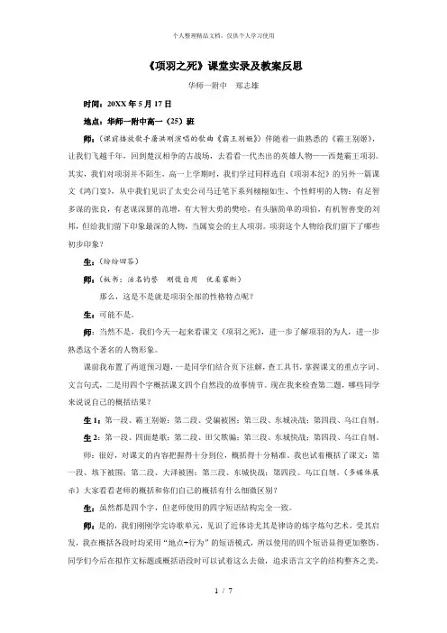 《项羽之死》课堂实录及教学反思