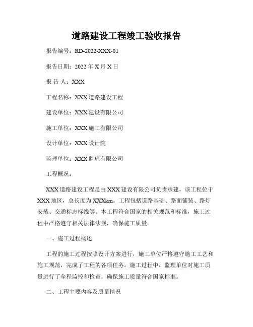 道路建设工程竣工验收报告