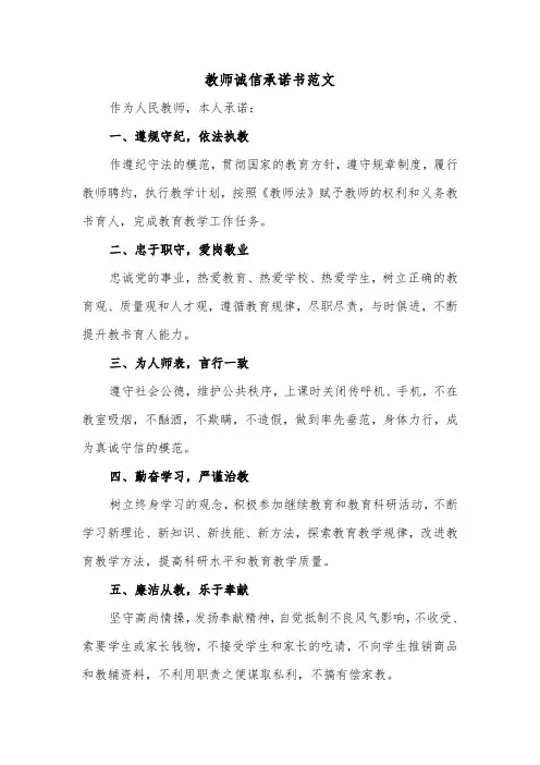 教师诚信承诺书范文（4篇）
