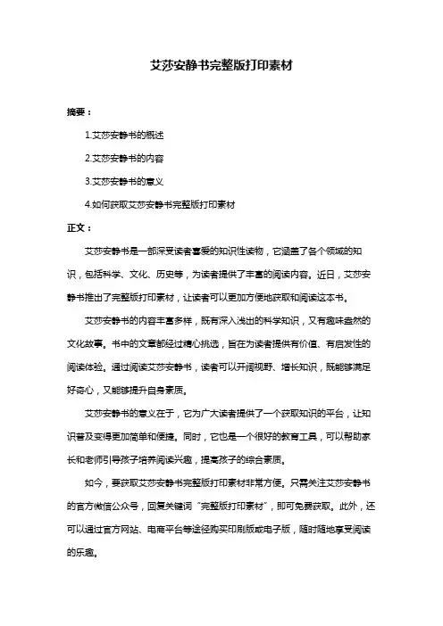 艾莎安静书完整版打印素材