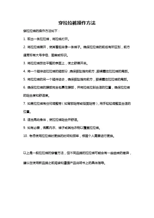 穿拉拉裤操作方法