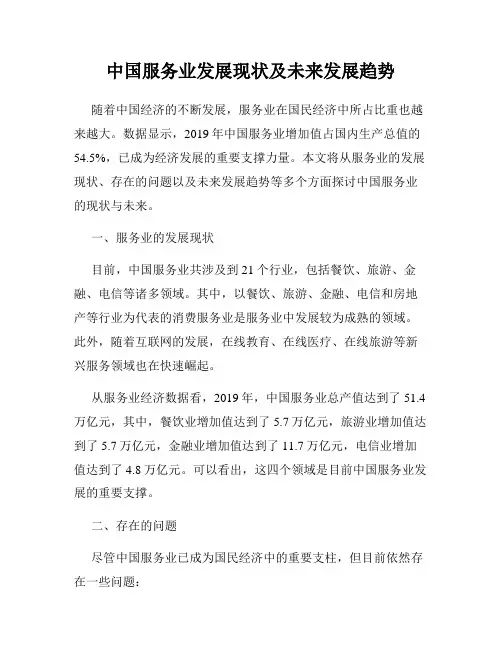 中国服务业发展现状及未来发展趋势