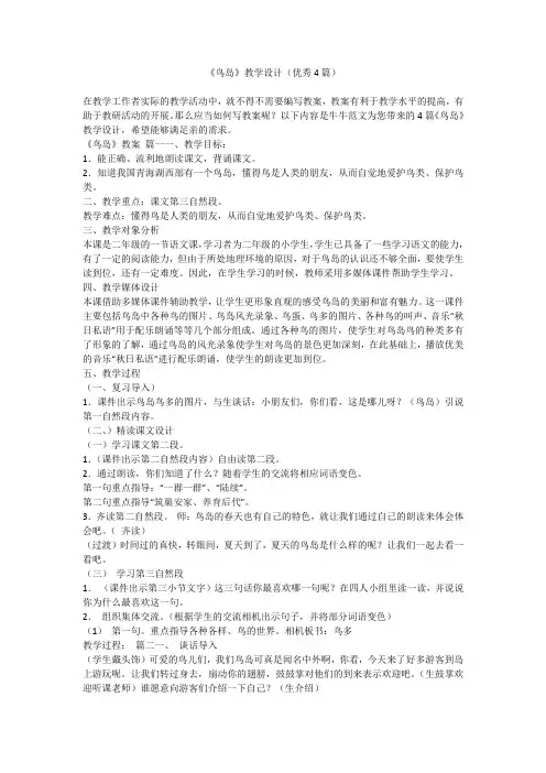 2023最新-《鸟岛》教学设计(优秀4篇)
