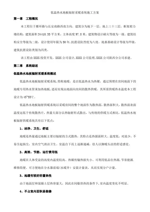 低温热水地板辐射采暖系统施工方案