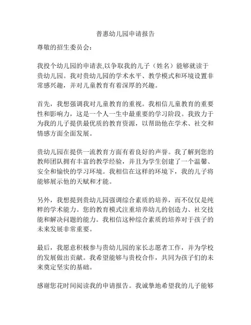 普惠幼儿园申请报告