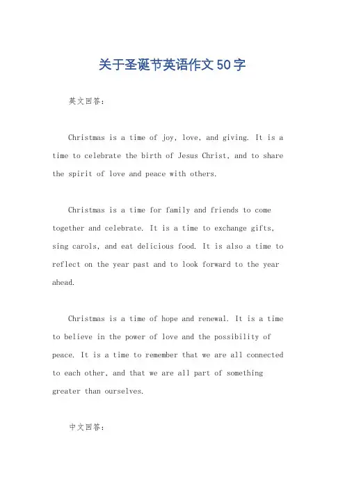 关于圣诞节英语作文50字