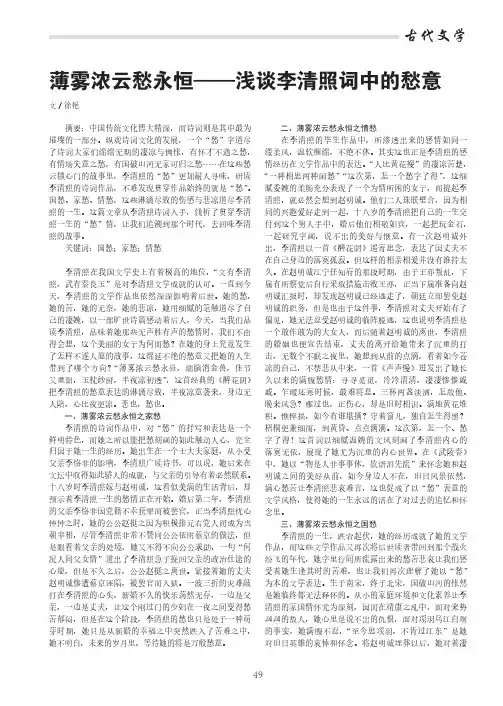 薄雾浓云愁永恒--浅谈李清照词中的愁意