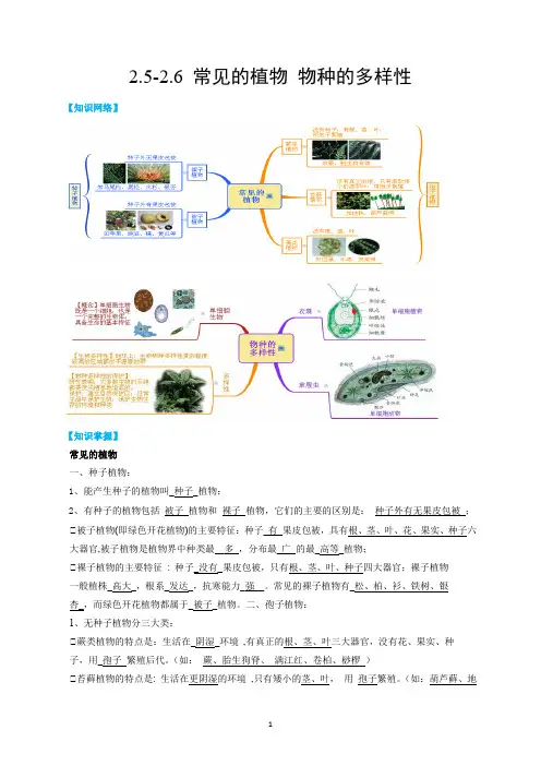 七年级常见的植物 物种的多样性(解析版)