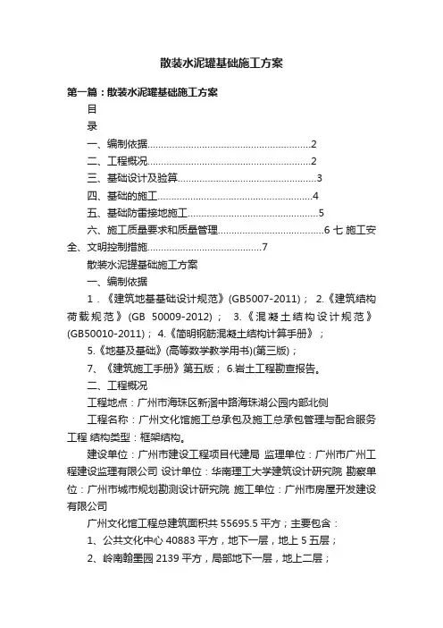 散装水泥罐基础施工方案