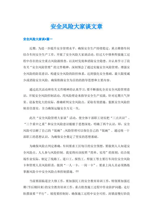 安全风险大家谈文章