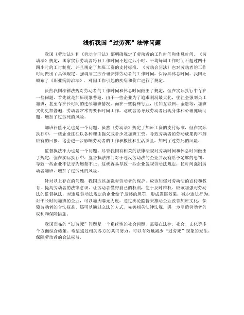 浅析我国“过劳死”法律问题
