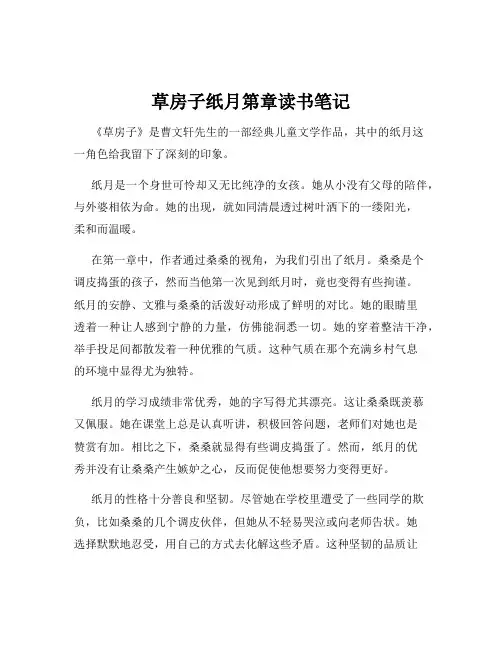 草房子纸月第章读书笔记