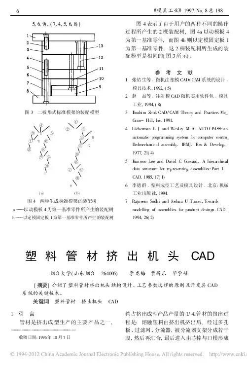 塑料管材挤出机头CAD