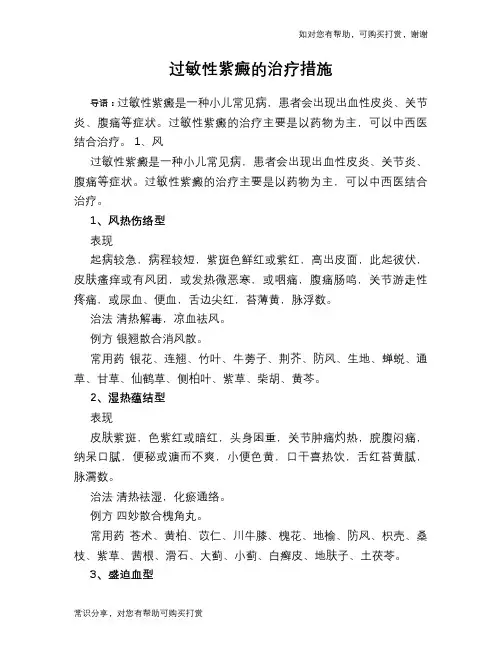过敏性紫癜的治疗措施