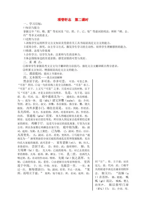 高二语文 中国古代诗歌散文欣赏 项脊轩志导学案(2)(教师版)新人教版