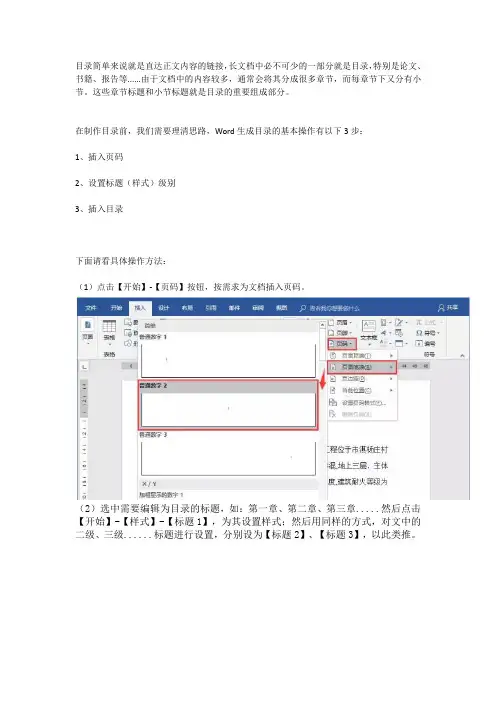 如何在Word自动生成目录很简单,3步搞定!