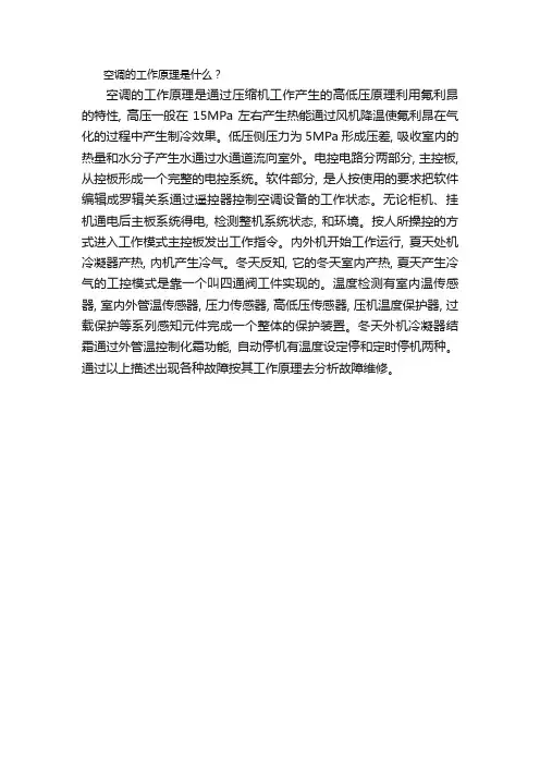 空调的工作原理是什么？