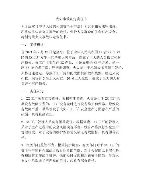 火灾事故认定责任书